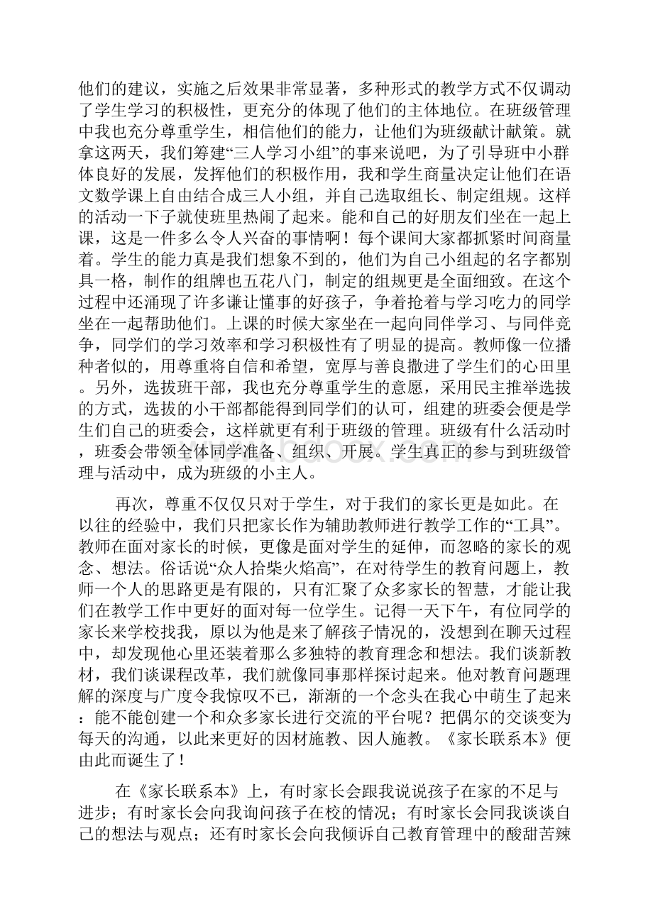 关于班主任工作总结汇总七篇.docx_第3页