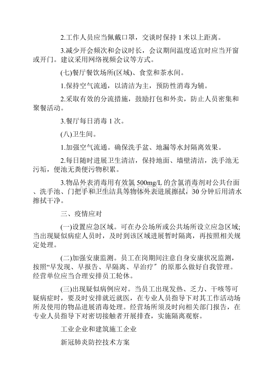 疫情精准防控技术方案设计15篇.docx_第3页