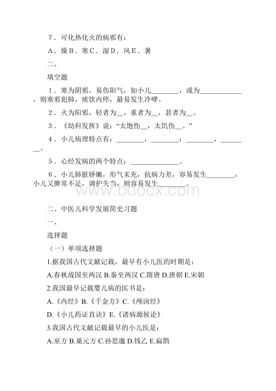 中医儿科学试题.docx_第3页