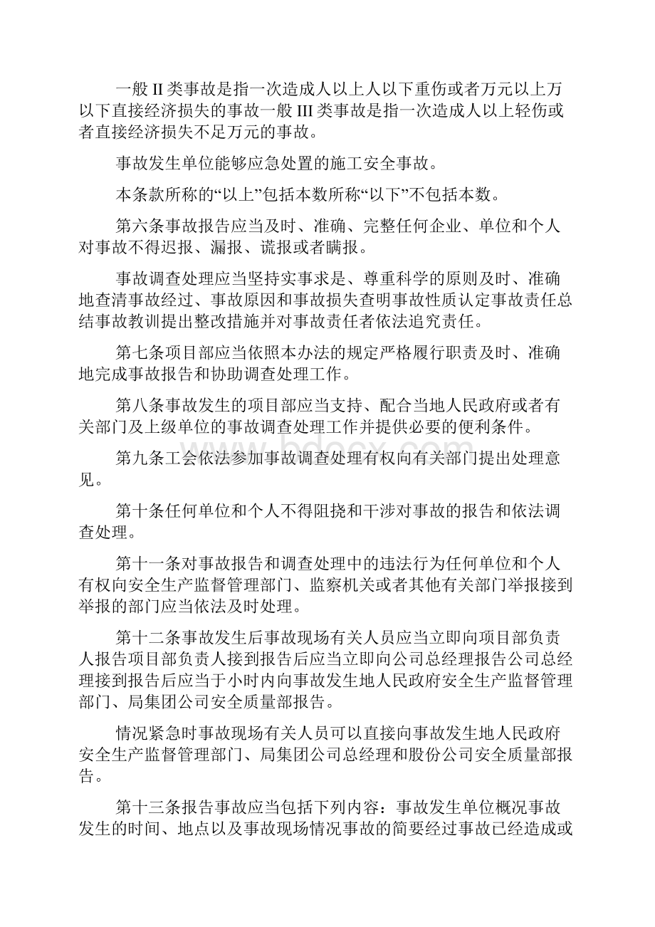 安全事故报告和处理管理制度可编辑doc.docx_第2页