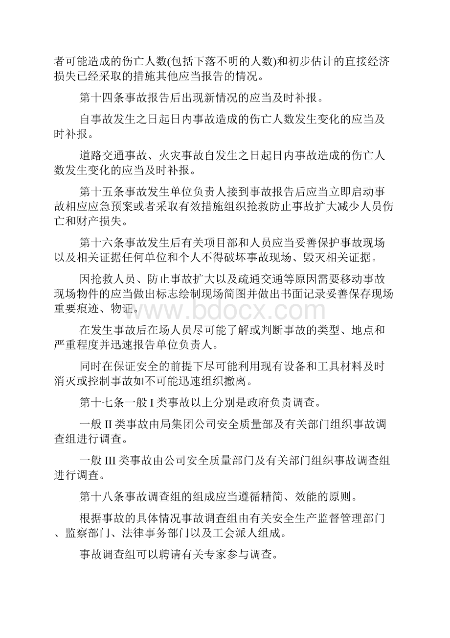 安全事故报告和处理管理制度可编辑doc.docx_第3页