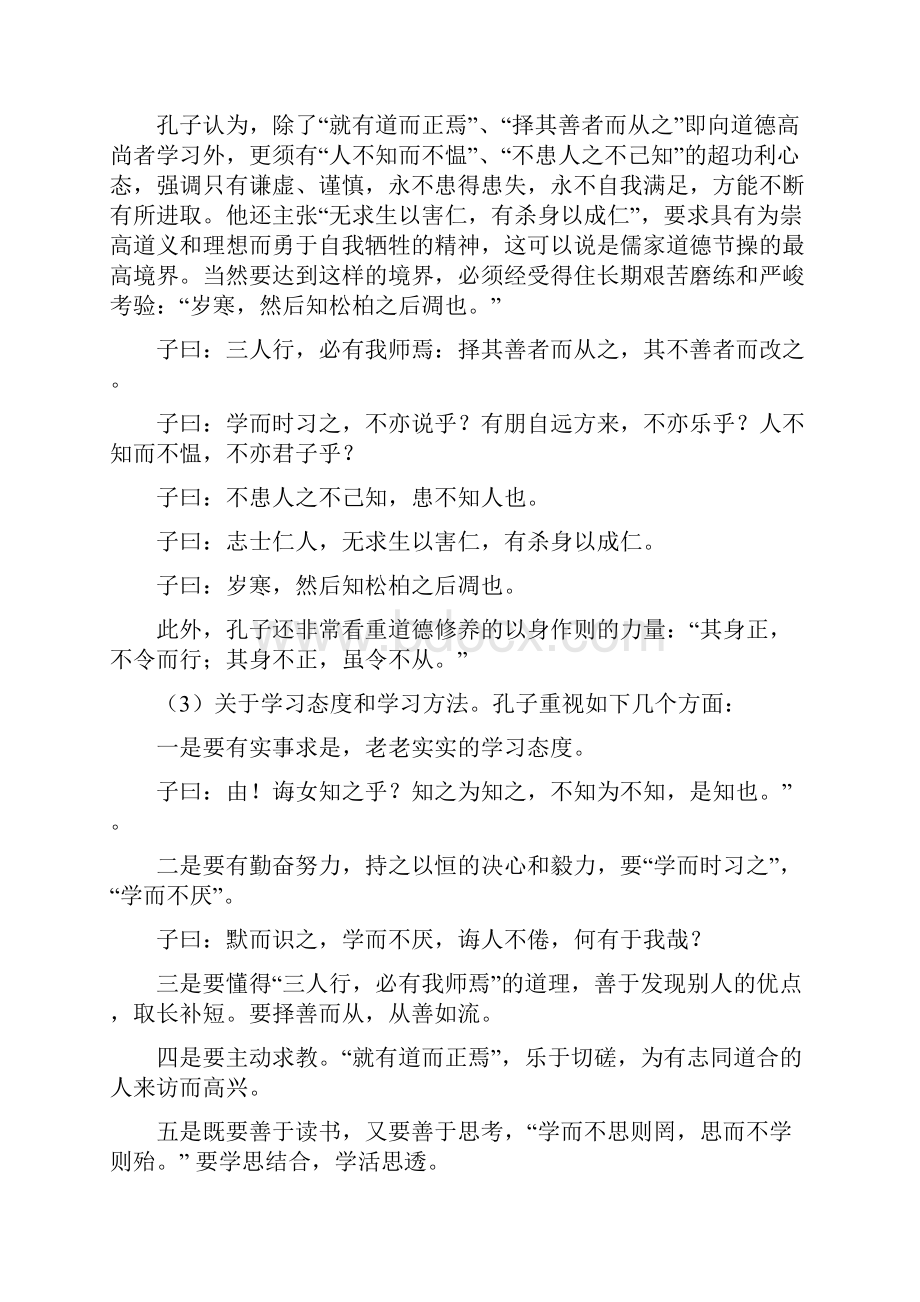 专升本语文复习一.docx_第2页