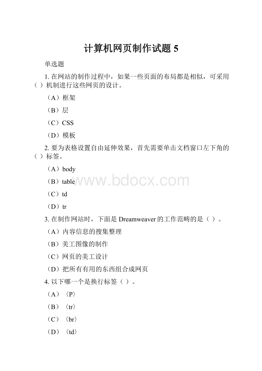 计算机网页制作试题5.docx_第1页