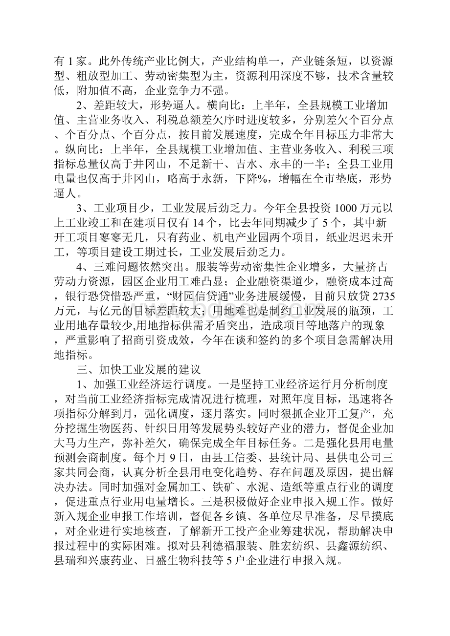 全县工业发展现状调研报告.docx_第3页