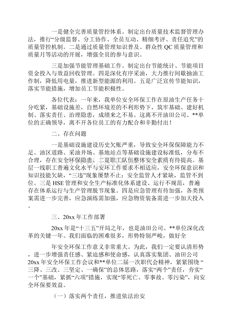 环境保护工作报告.docx_第3页