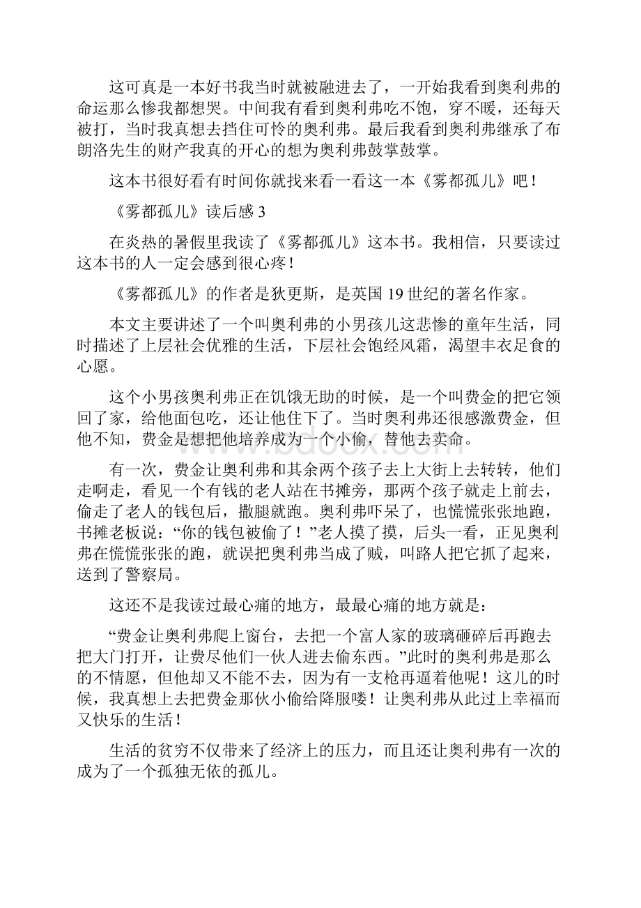 《雾都孤儿》读后感一.docx_第3页