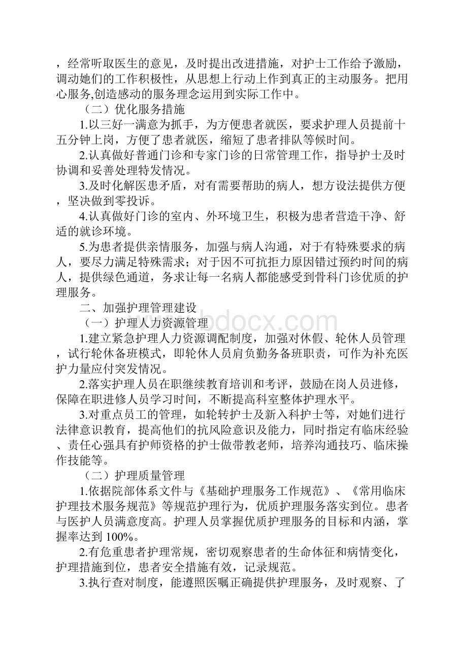 骨科优质护理工作计划五篇示范文本.docx_第2页