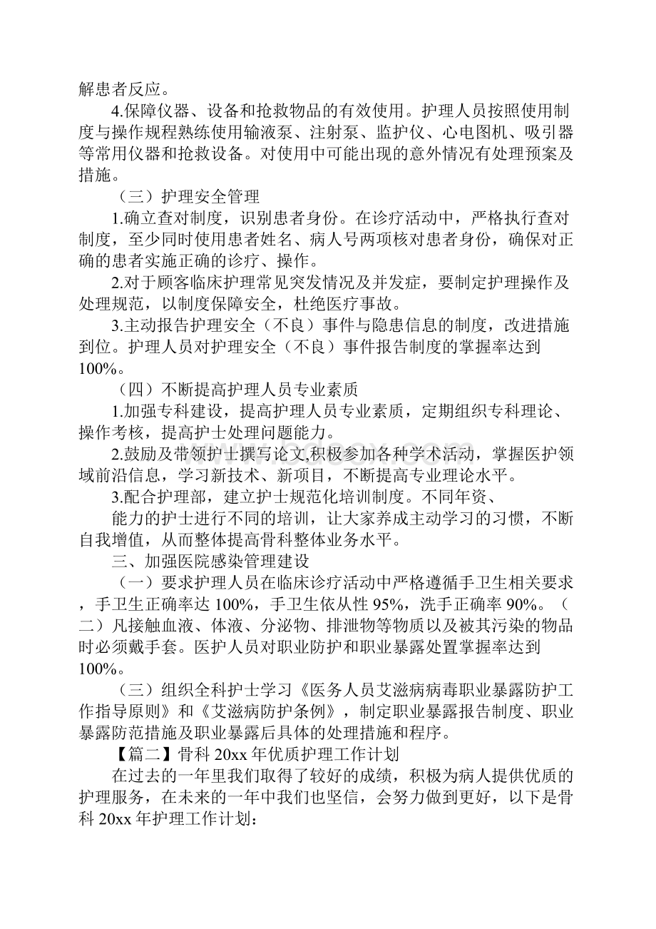 骨科优质护理工作计划五篇示范文本.docx_第3页