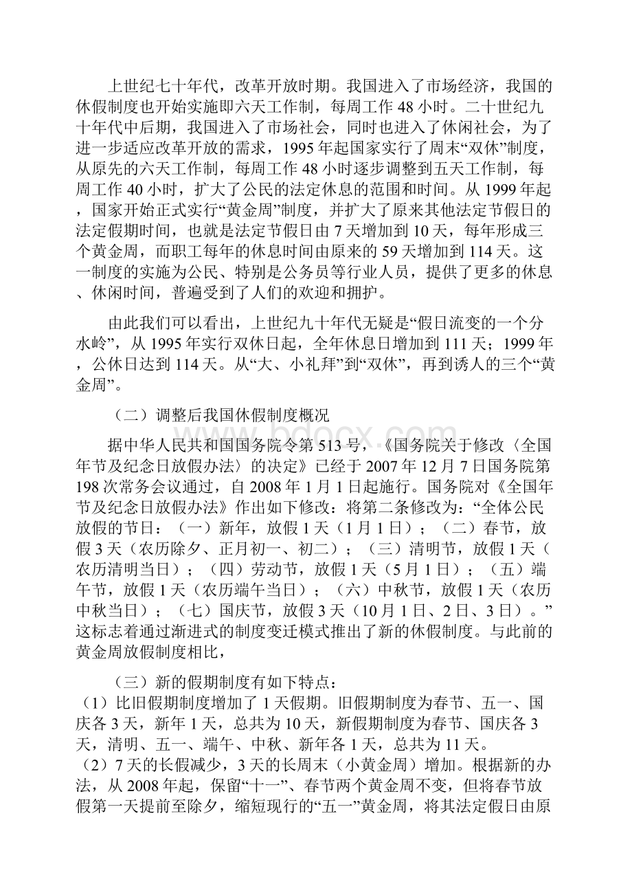 新的休假制度对我国旅游业的影响.docx_第2页