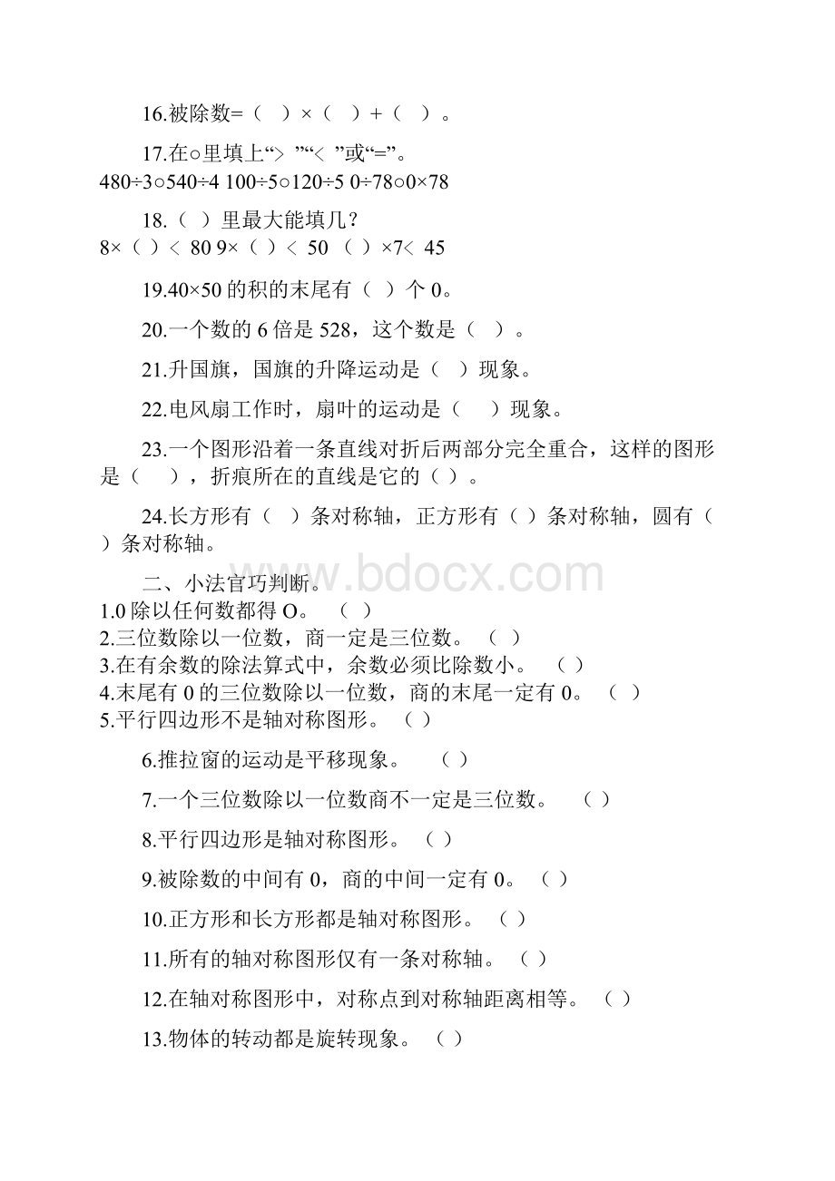 新版北师大三年级下数学第一至四单元复习.docx_第2页