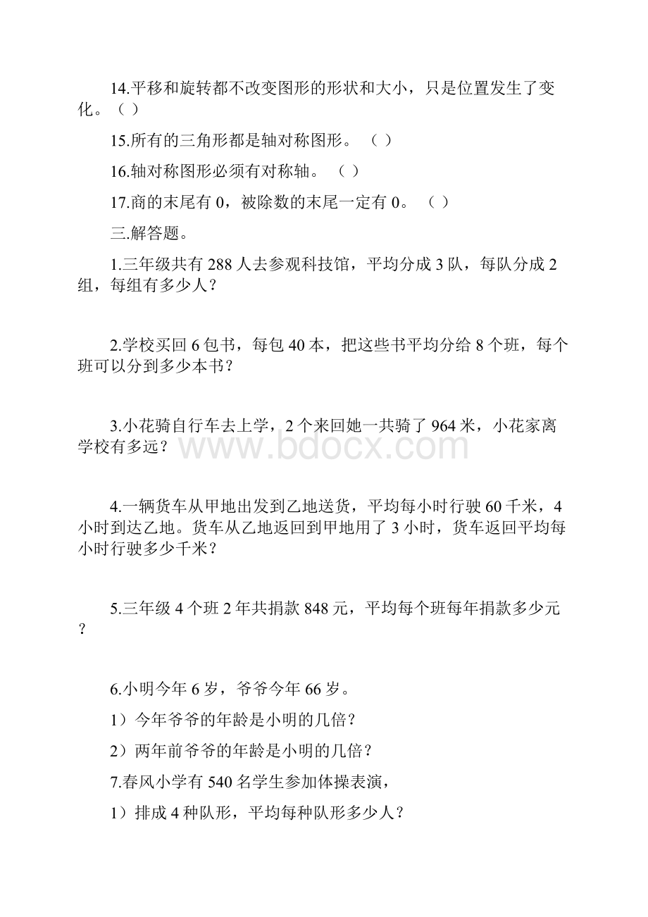 新版北师大三年级下数学第一至四单元复习.docx_第3页