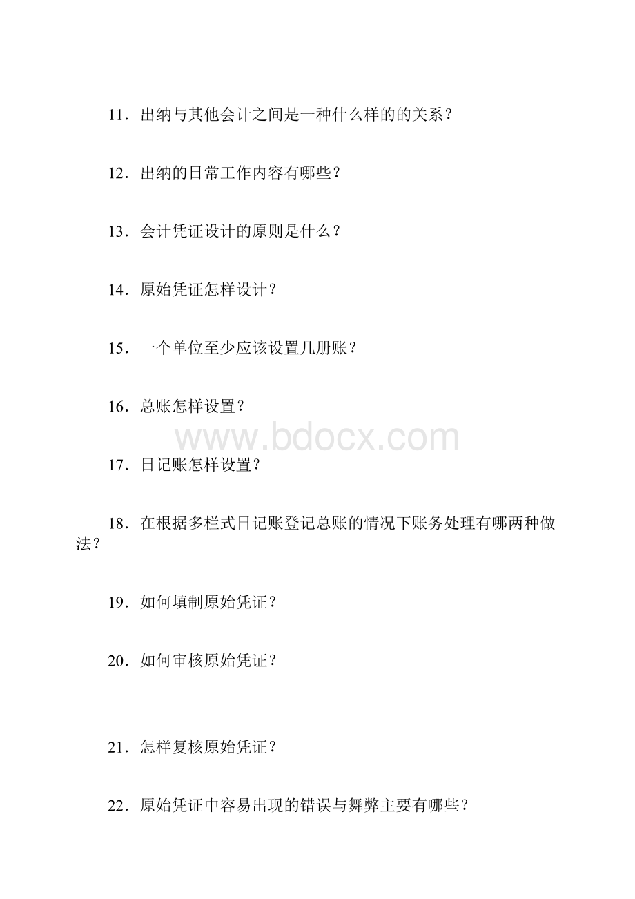 会计基础知识问题集锦.docx_第2页