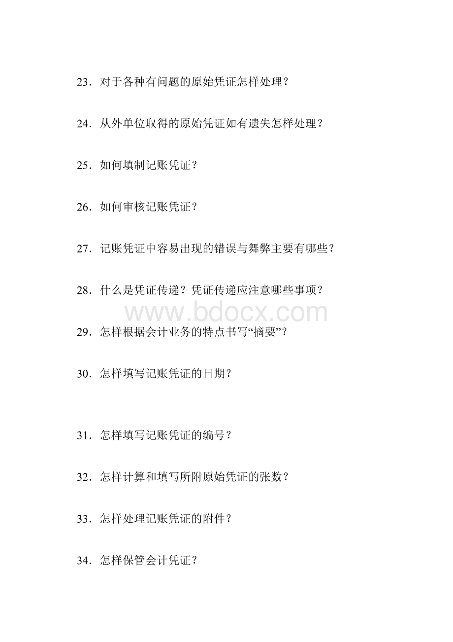 会计基础知识问题集锦.docx_第3页