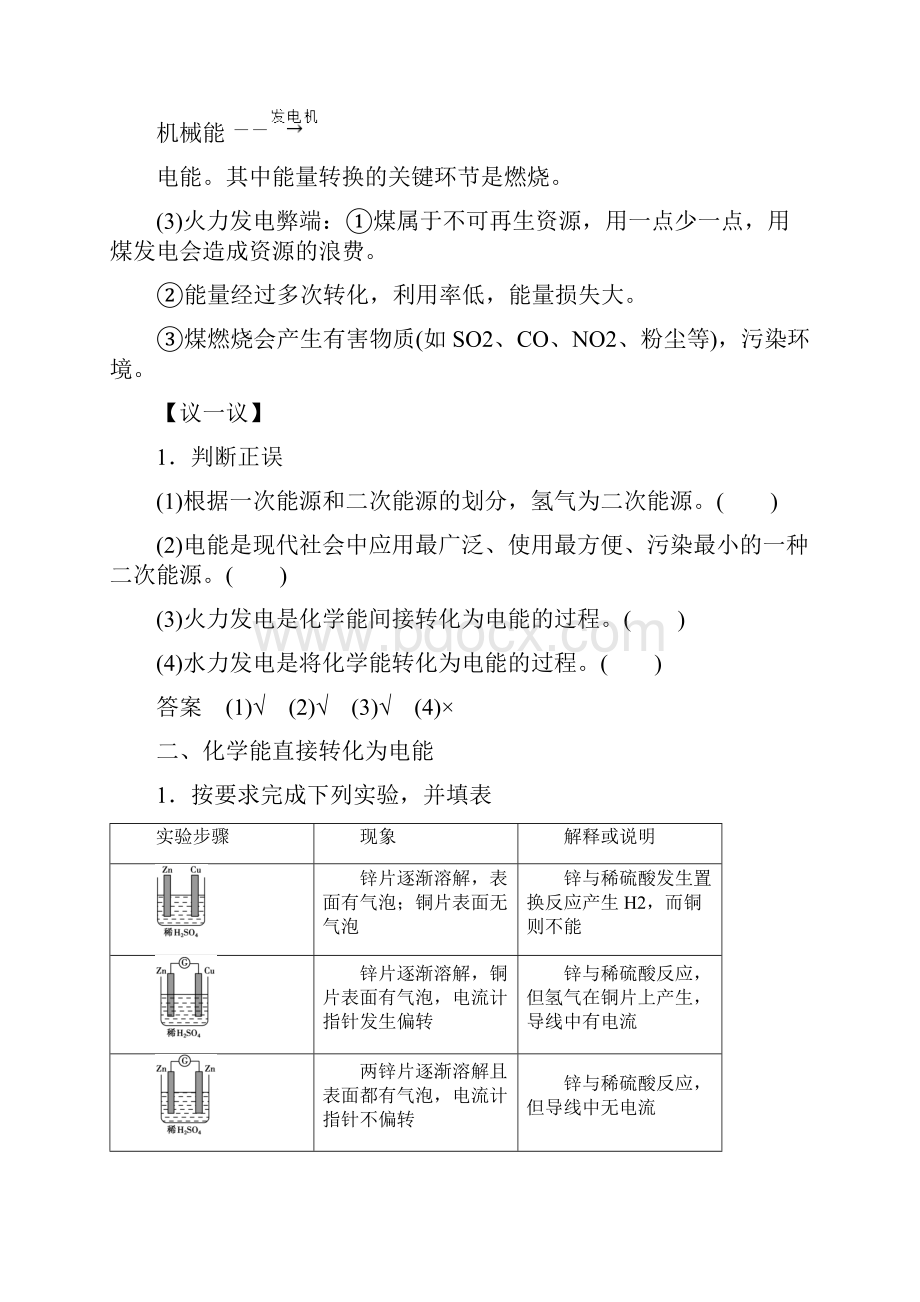 高中化学必修2课时作业与单元检测第二章第二节第1课时.docx_第2页