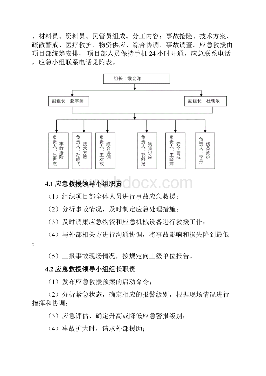 地铁工程防洪防汛专项应急预案.docx_第2页