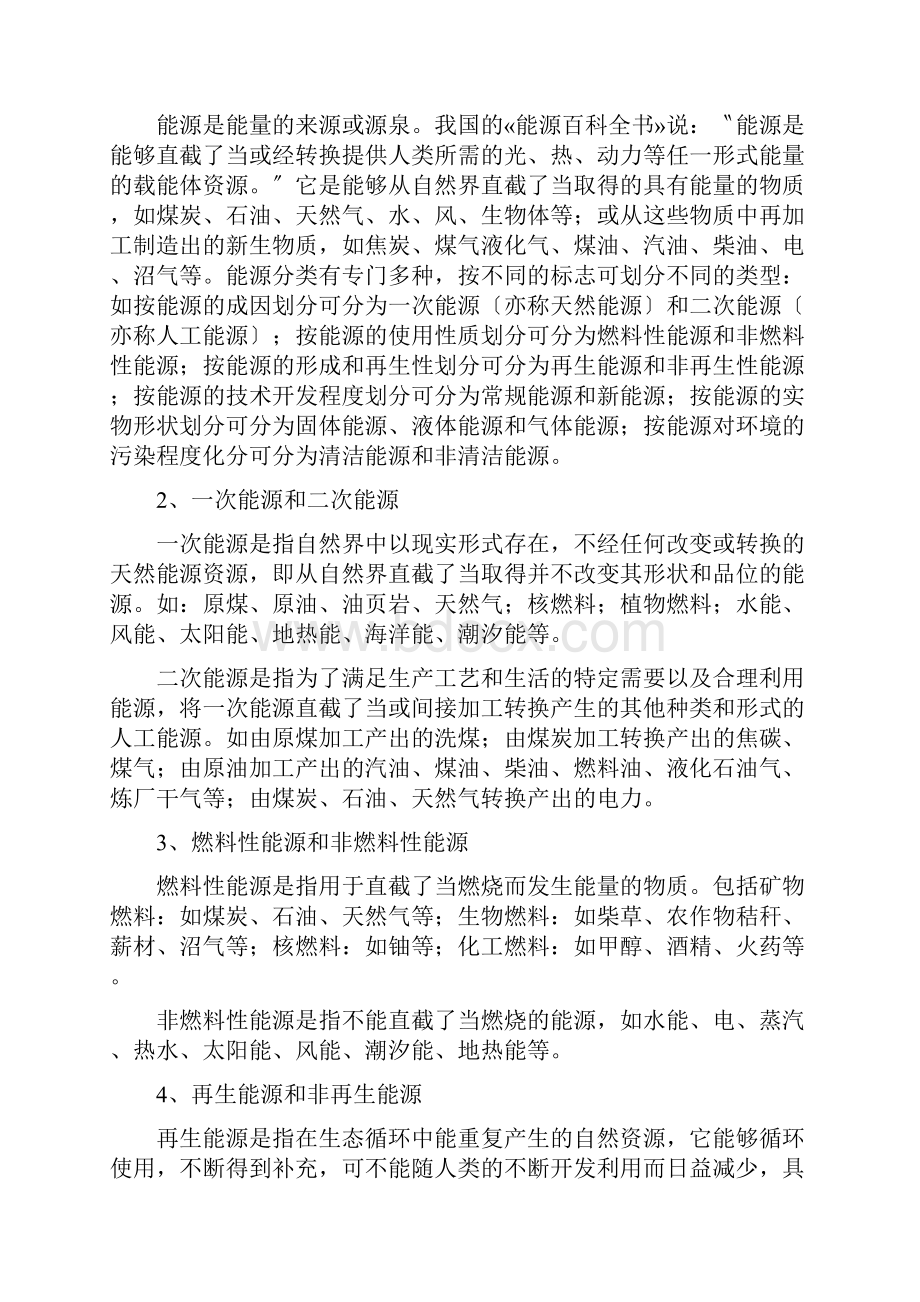 农林牧渔业能源消费统计.docx_第2页