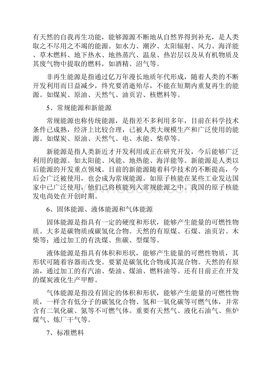 农林牧渔业能源消费统计.docx_第3页