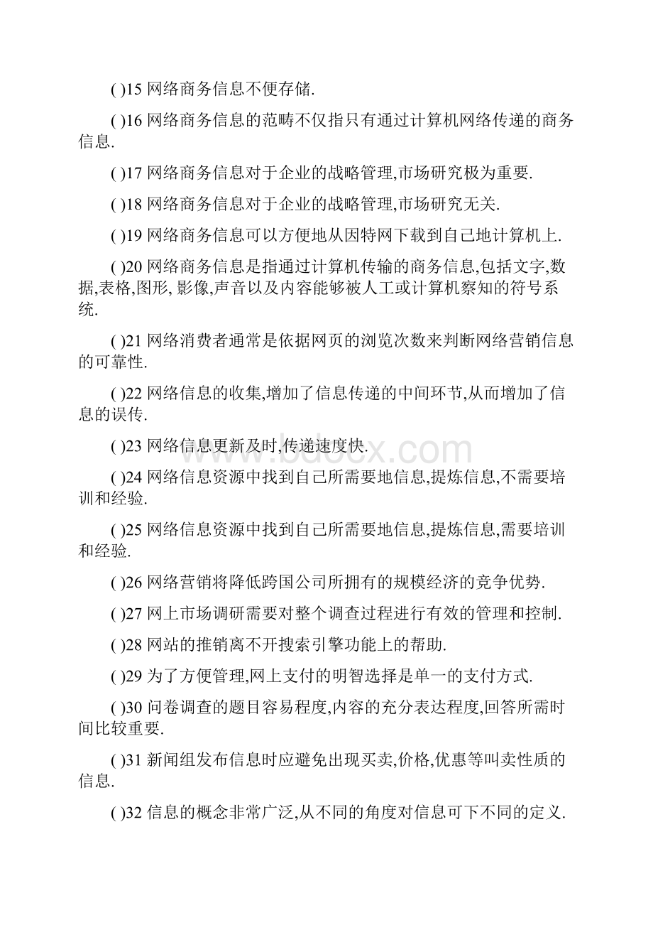 网络营销复习题及参考答案.docx_第2页