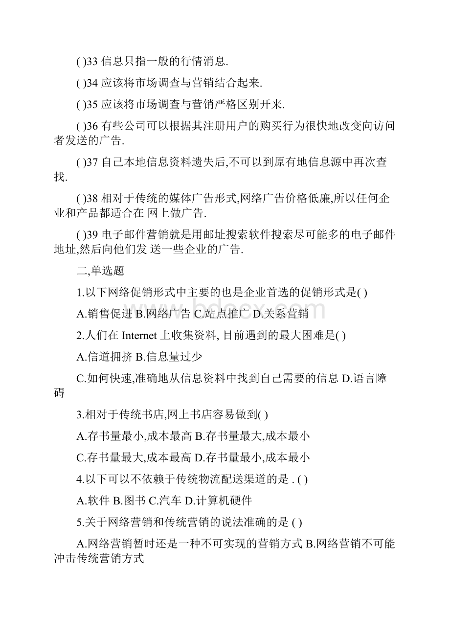 网络营销复习题及参考答案.docx_第3页