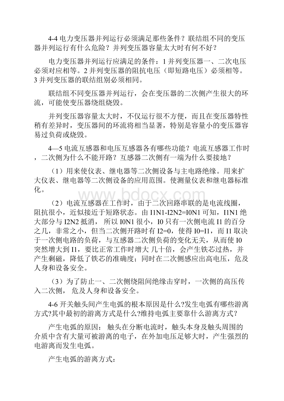 工厂供电刘介才第五版思考题及参考答案.docx_第2页