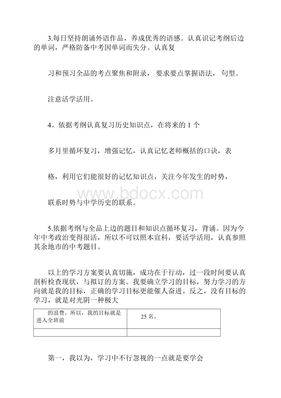 初中生计划.docx_第2页