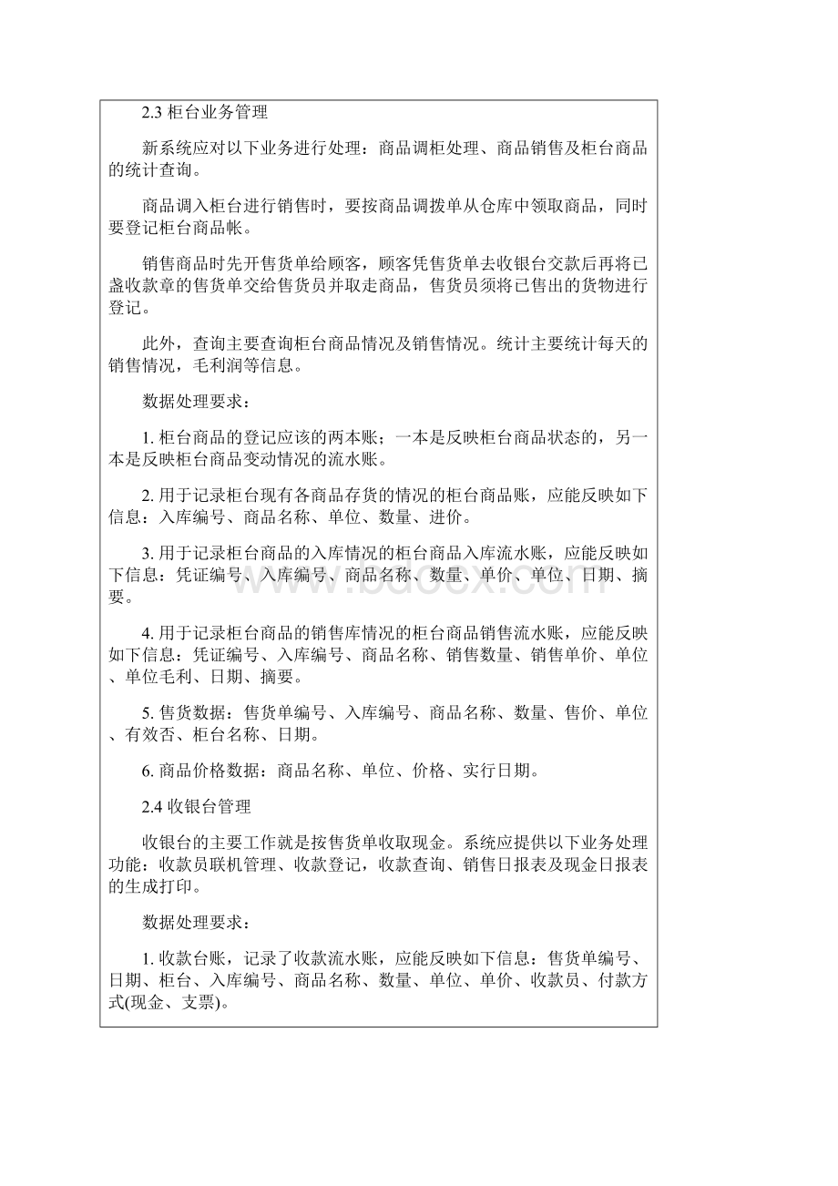 商业销售系统建模.docx_第3页