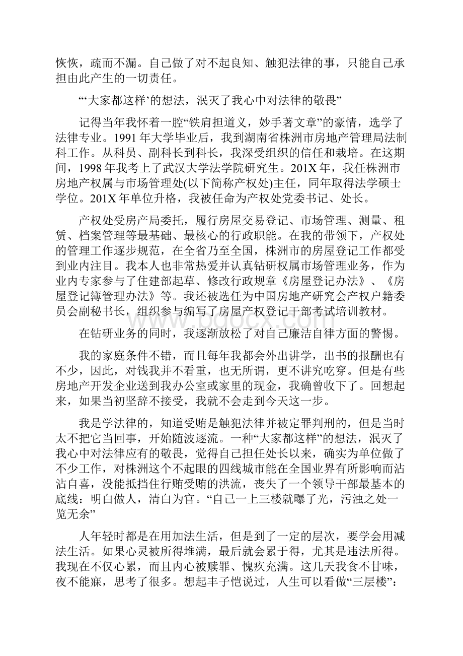 推荐下载监狱检讨书精选word文档 28页.docx_第2页