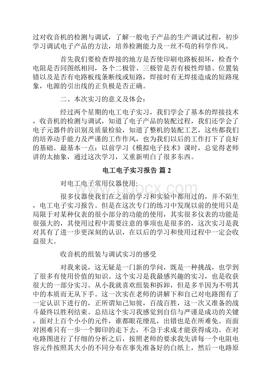 电工电子实习报告4篇.docx_第2页