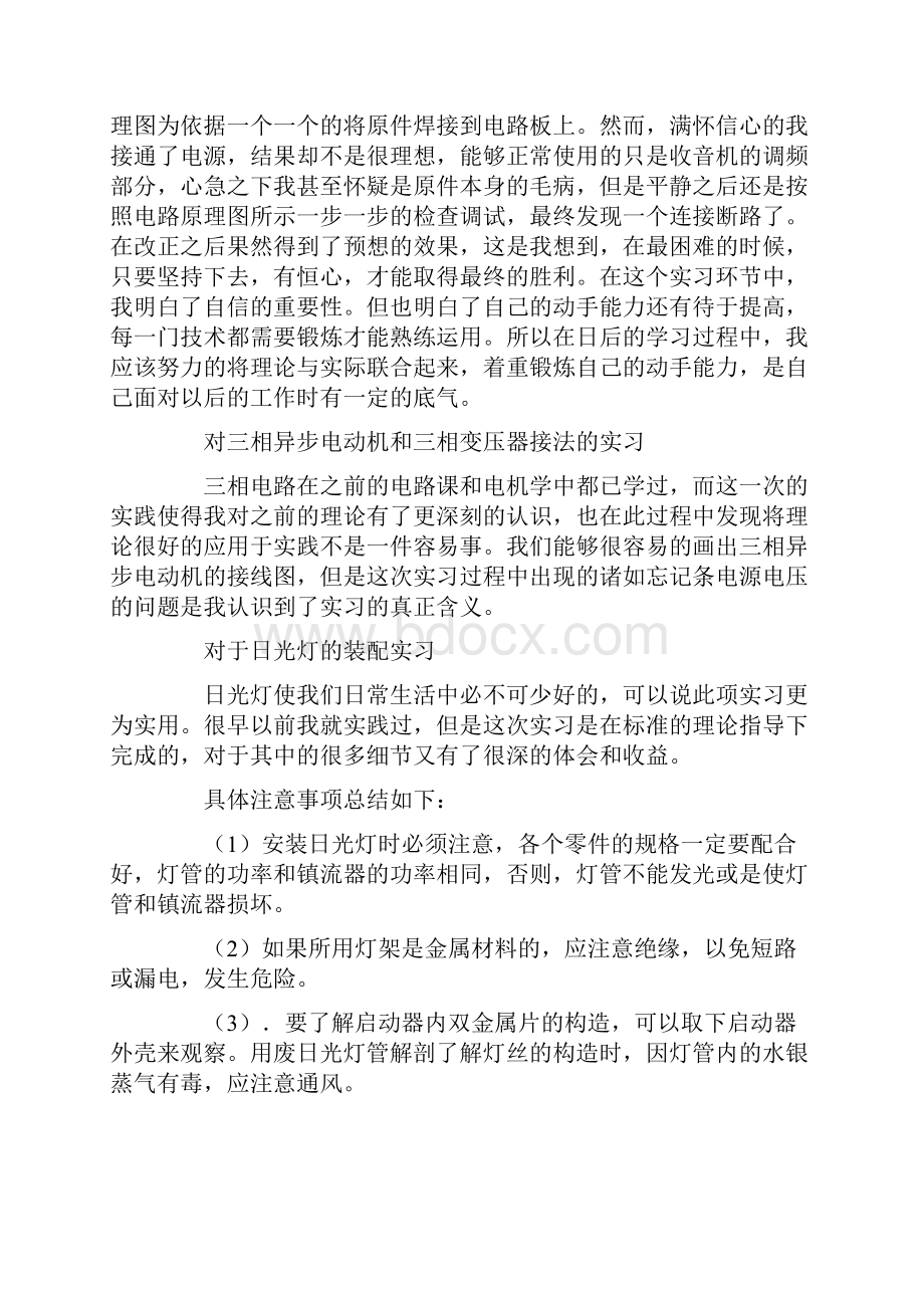 电工电子实习报告4篇.docx_第3页