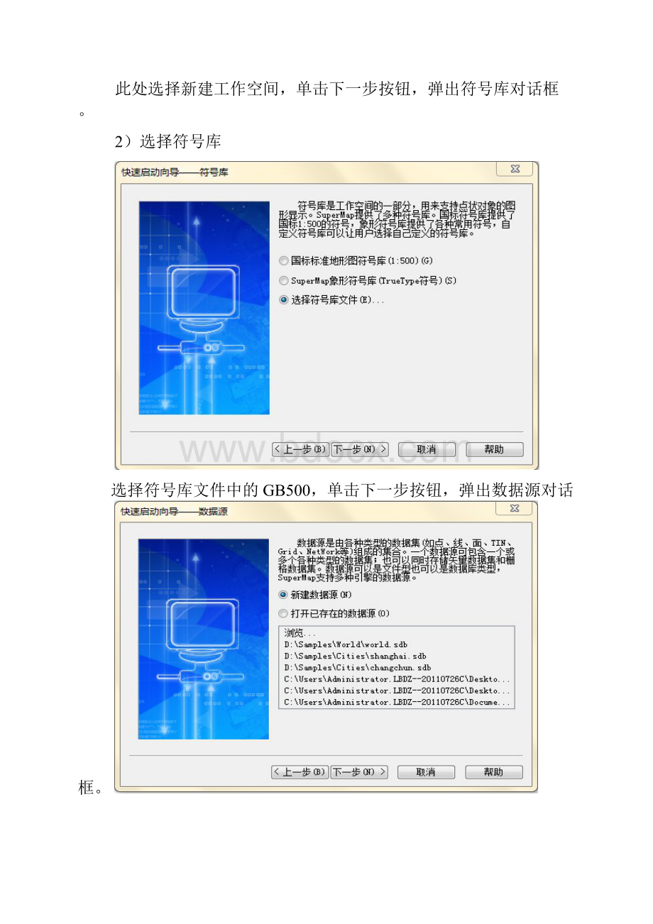 专题地图制作实验报告.docx_第2页