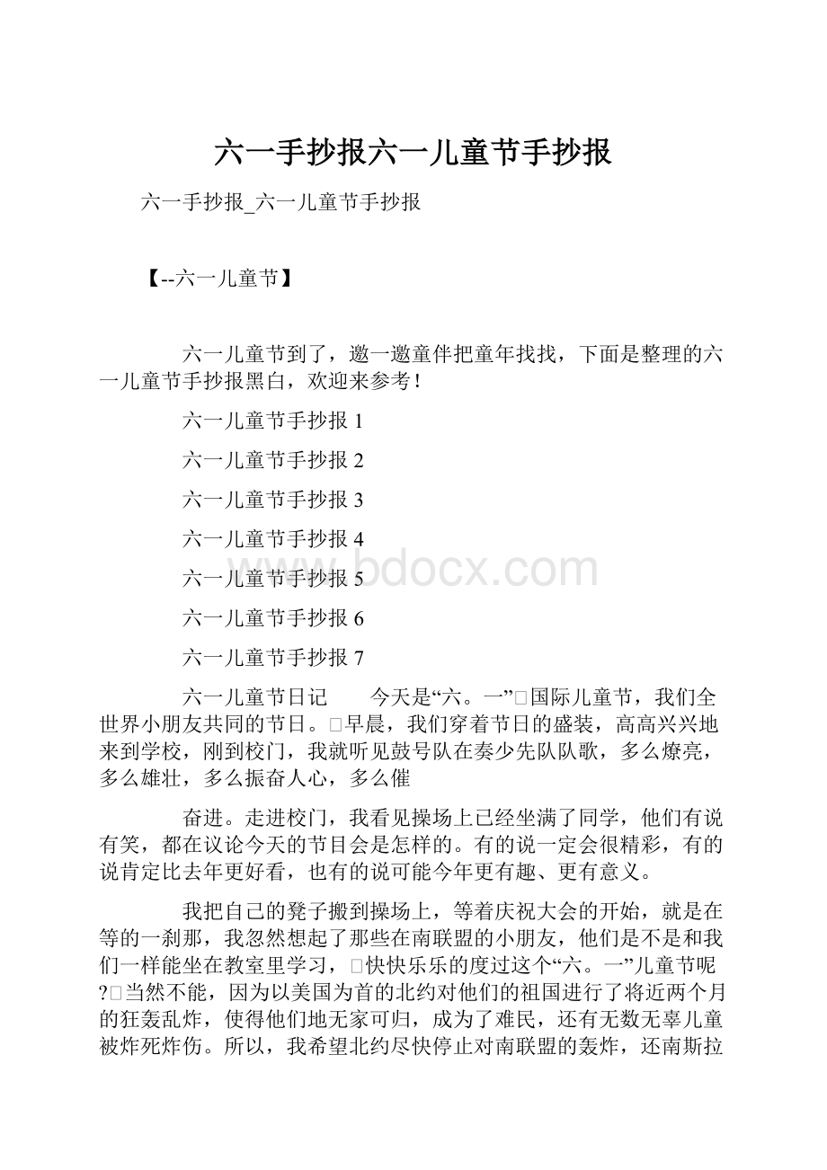 六一手抄报六一儿童节手抄报.docx