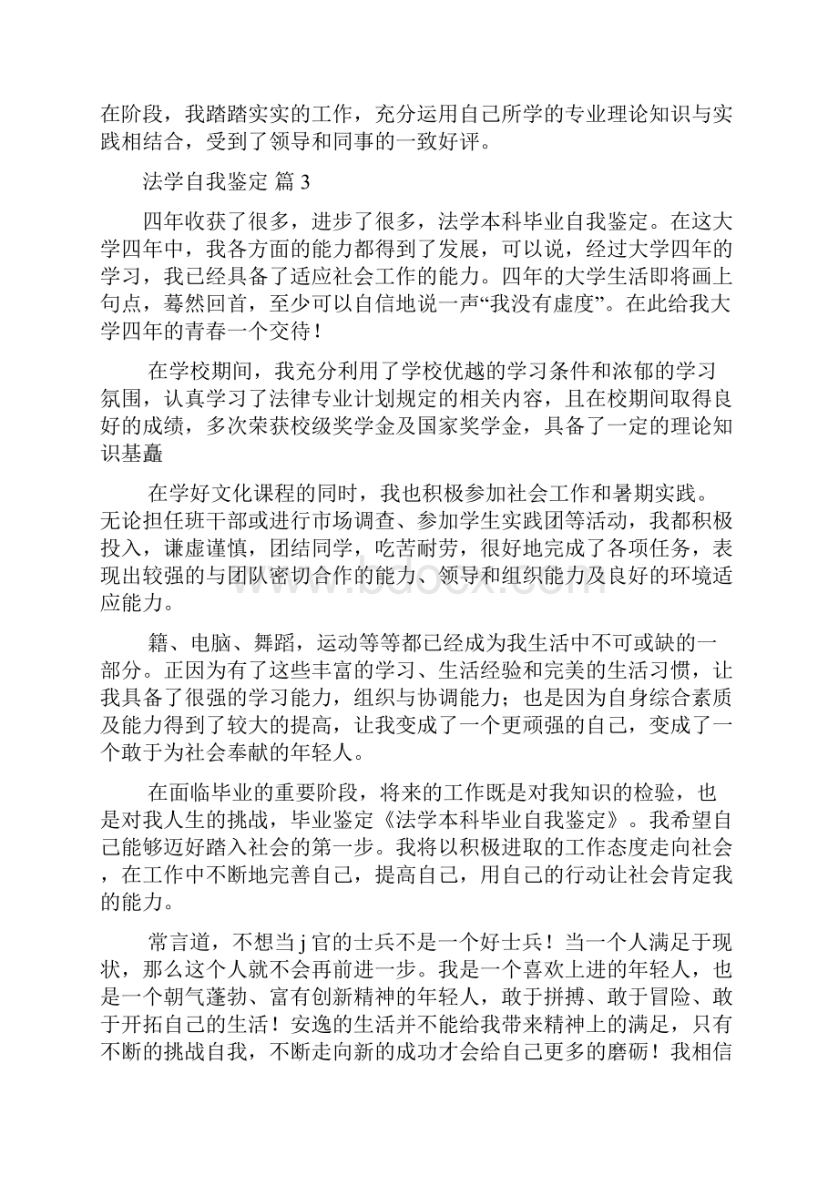 法学自我鉴定合集7篇.docx_第3页