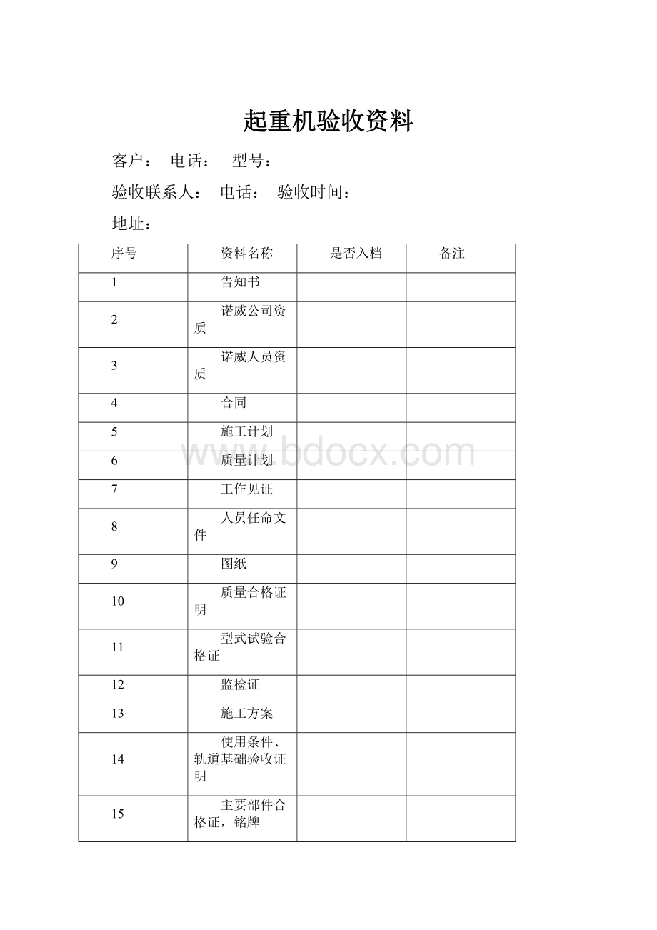 起重机验收资料.docx_第1页