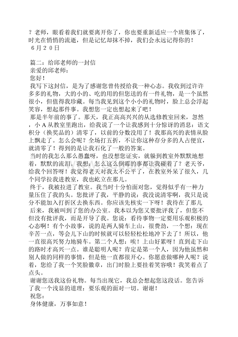 三年级书信作文给老师的一封信3000字.docx_第2页