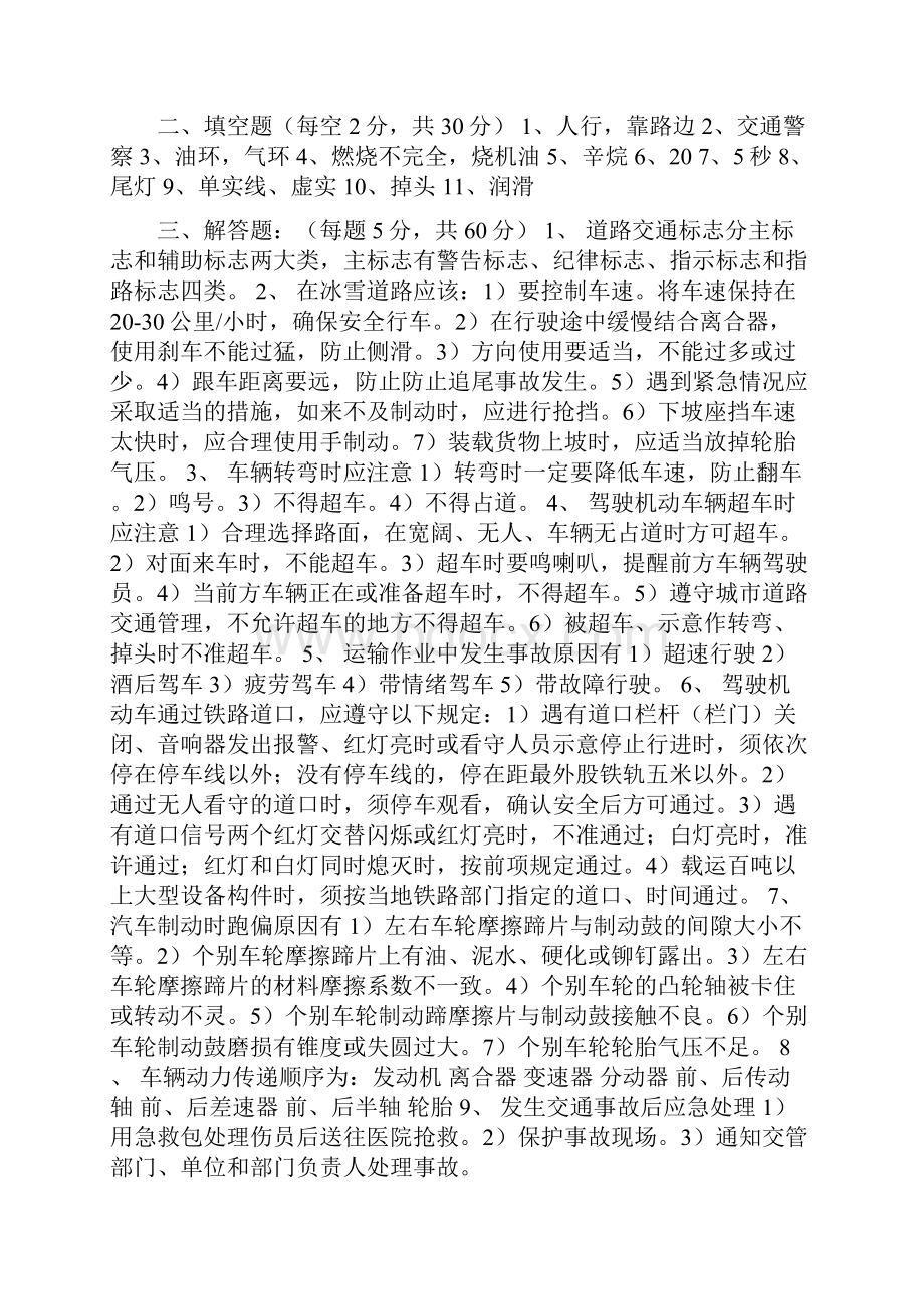 驾驶员竞赛试题.docx_第2页