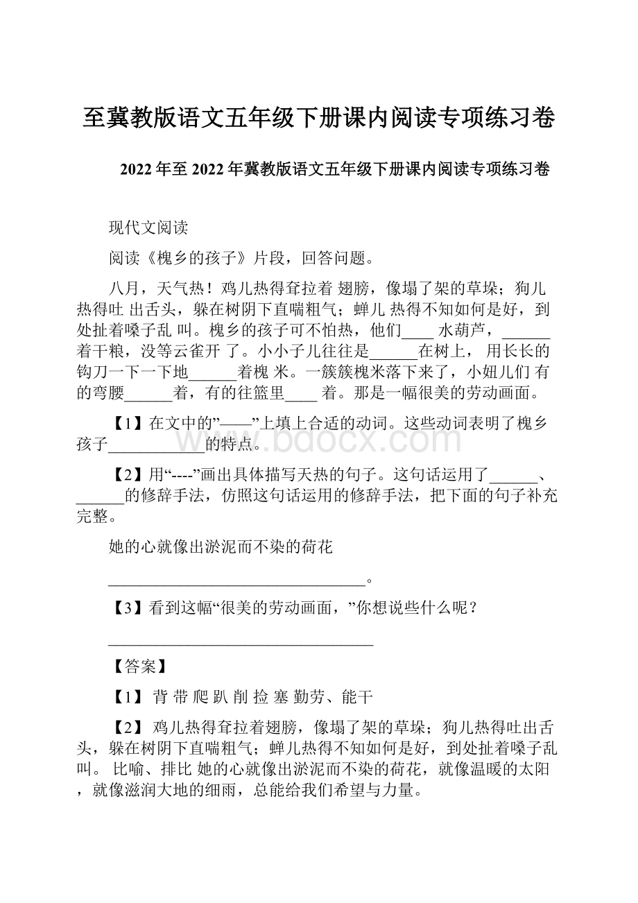 至冀教版语文五年级下册课内阅读专项练习卷.docx_第1页