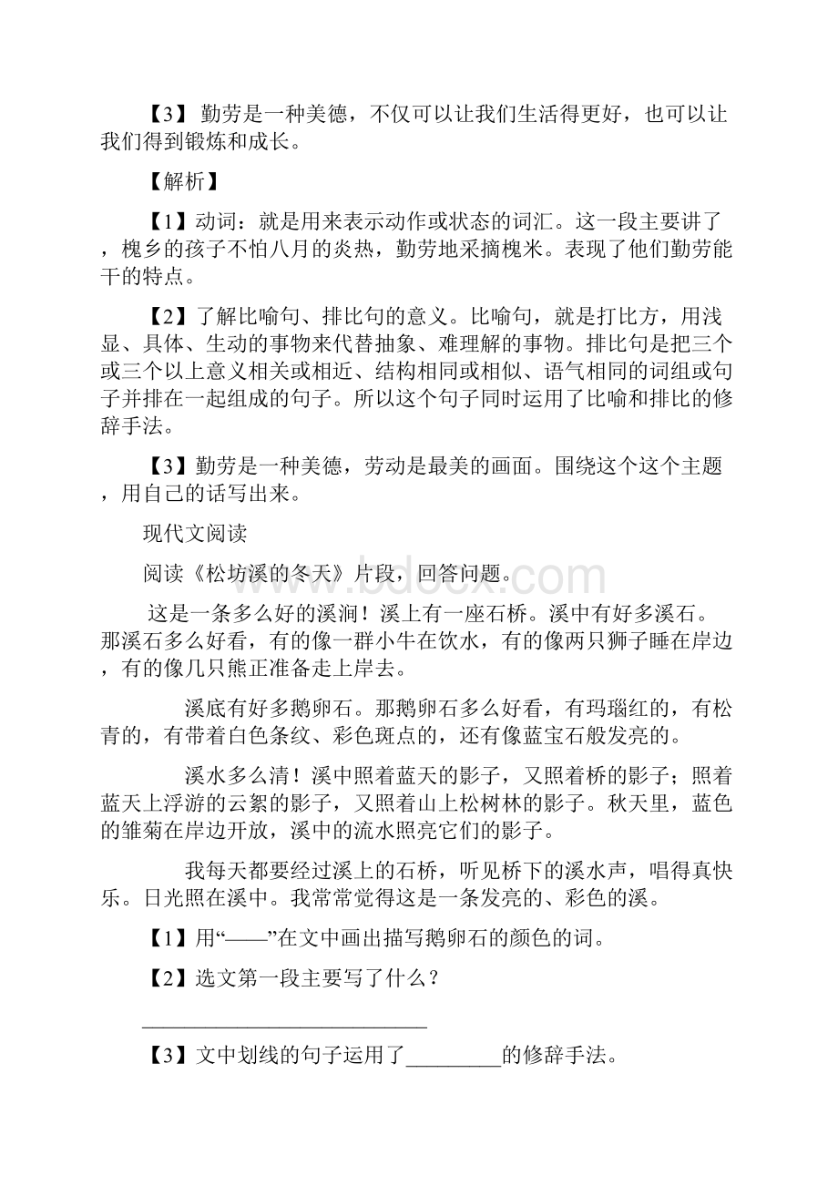 至冀教版语文五年级下册课内阅读专项练习卷.docx_第2页