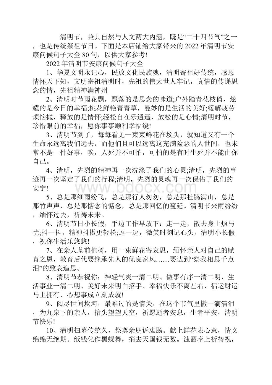 清明节安康问候句子大全.docx_第2页