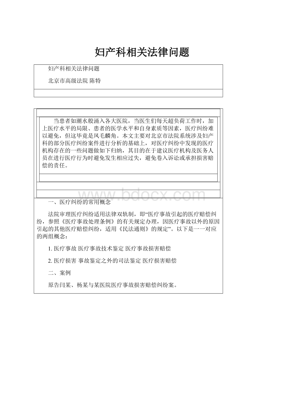 妇产科相关法律问题.docx_第1页