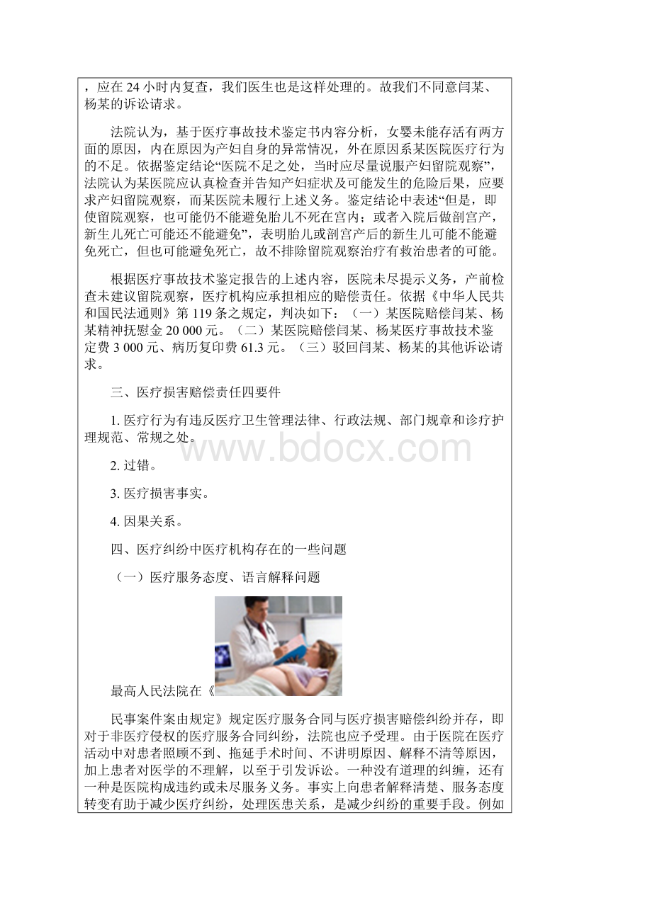 妇产科相关法律问题.docx_第3页