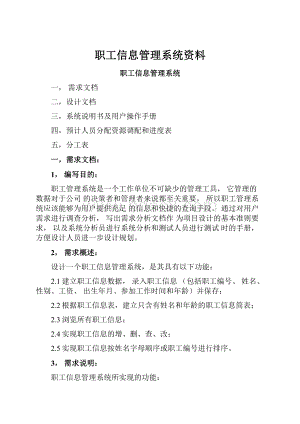 职工信息管理系统资料.docx