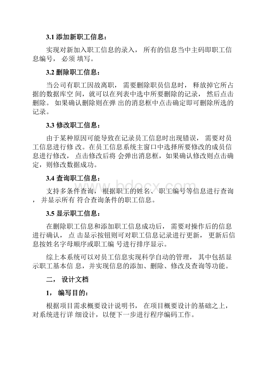 职工信息管理系统资料.docx_第2页