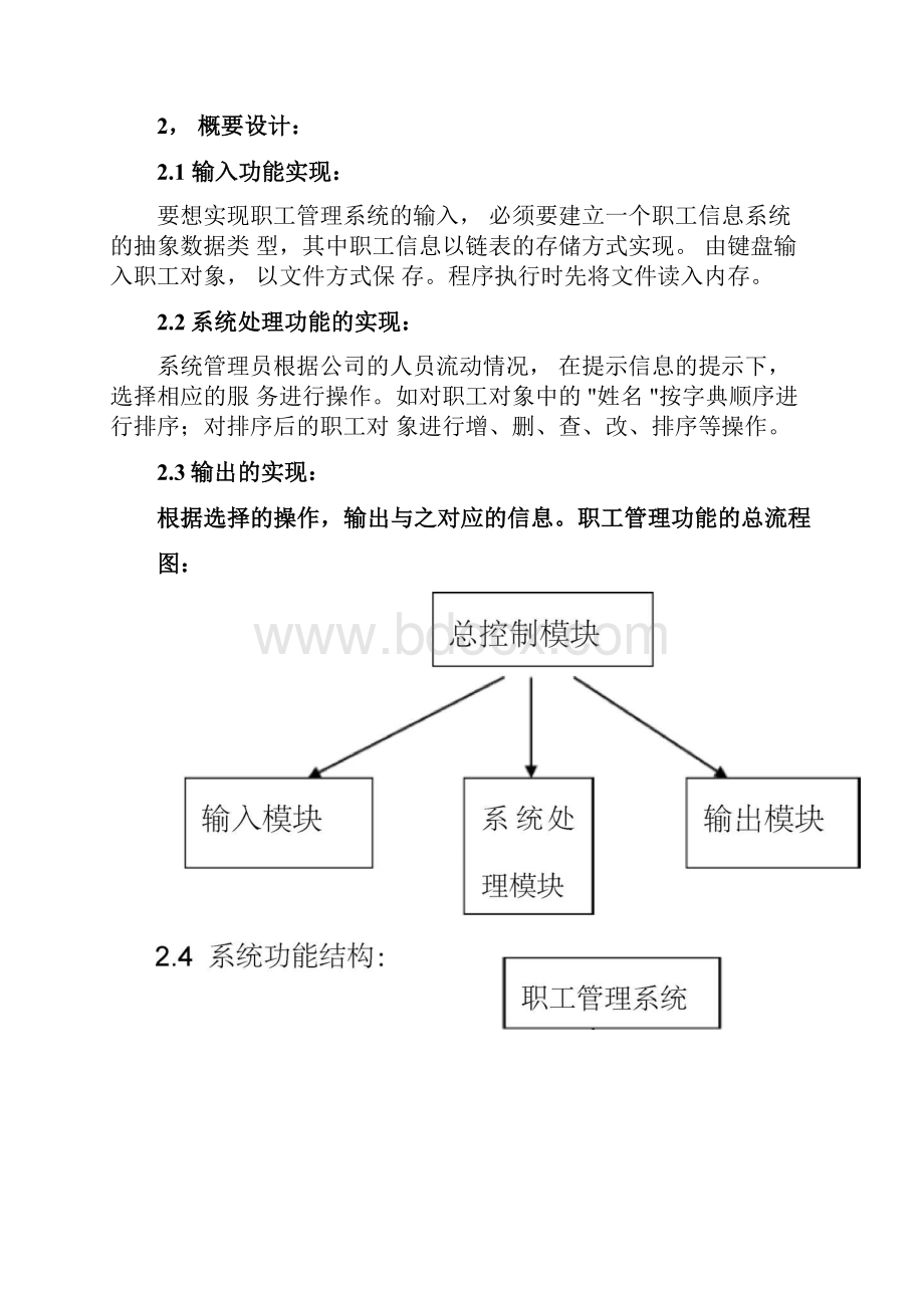 职工信息管理系统资料.docx_第3页