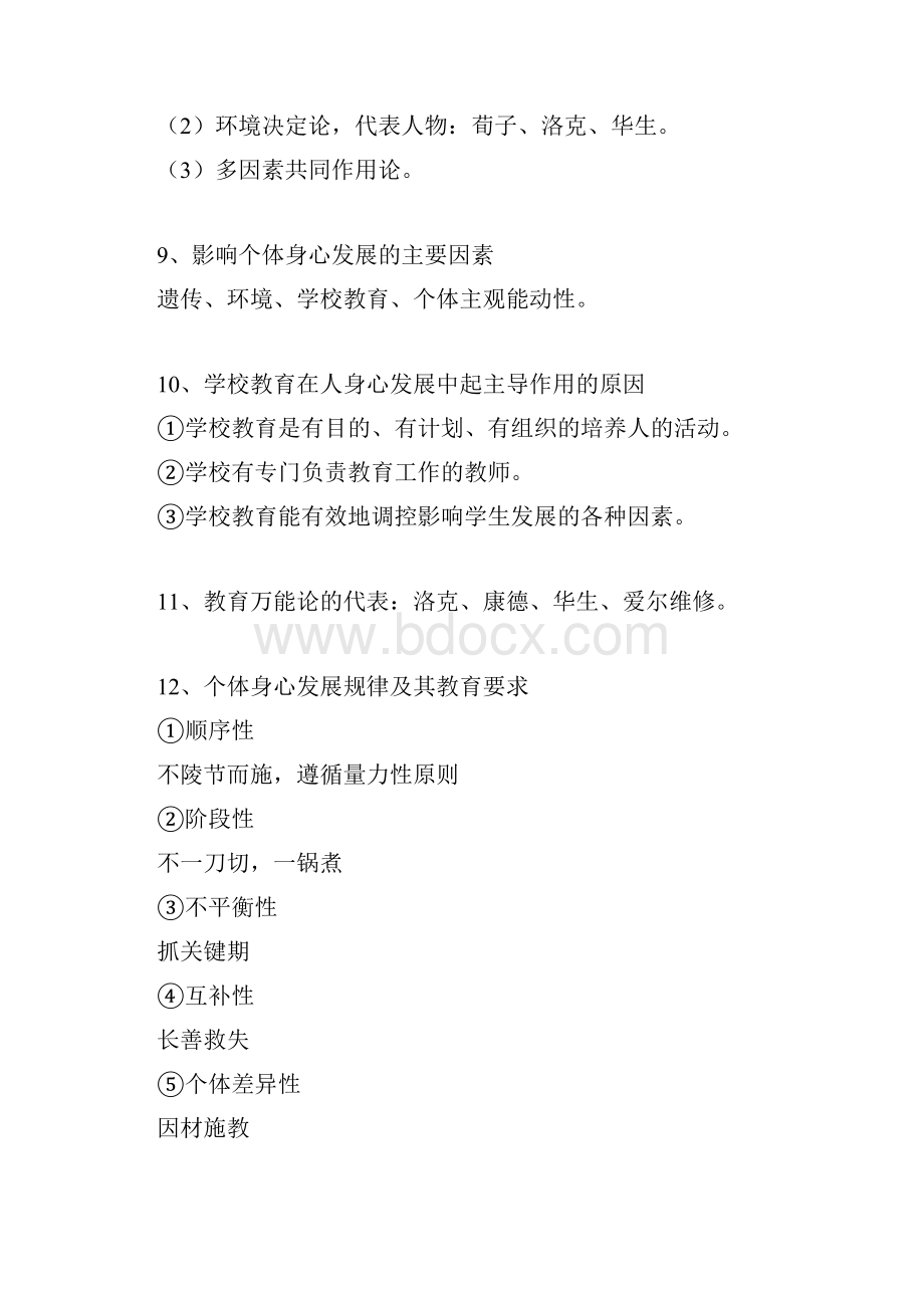 教师招聘考试教育学必背知识点总结.docx_第3页