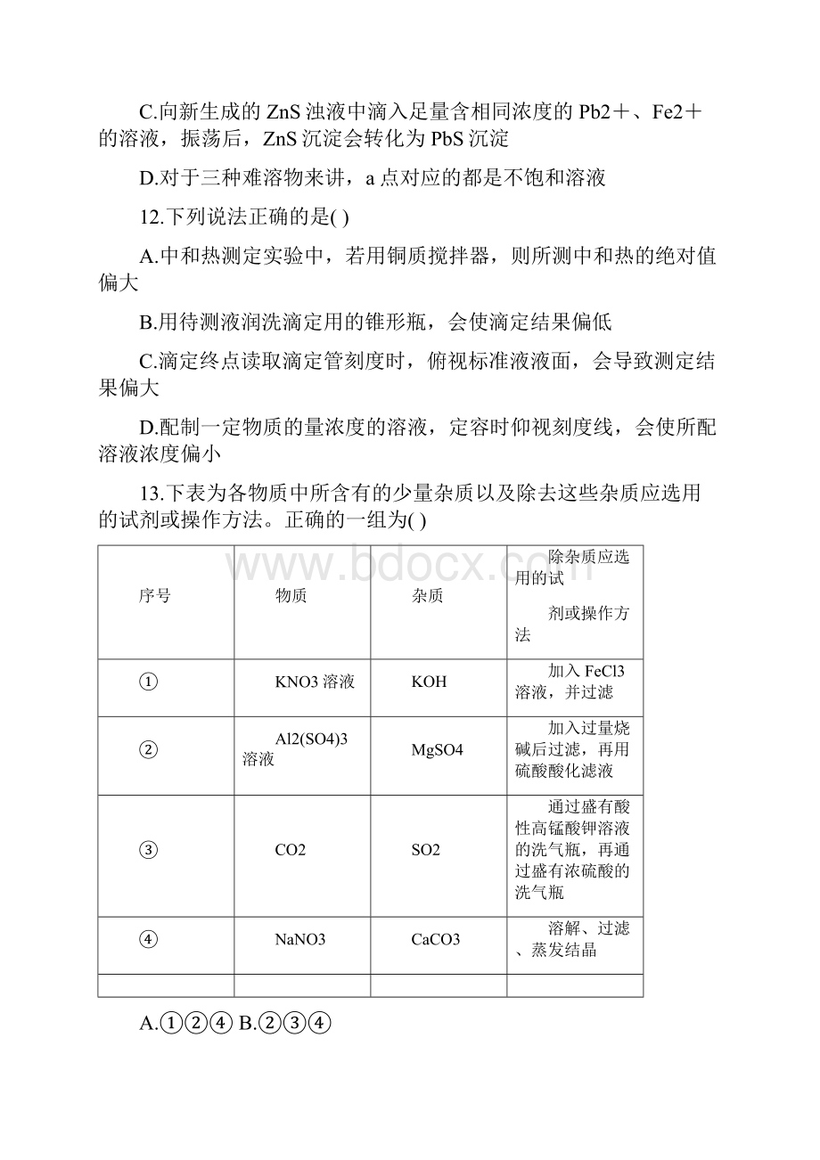 版高考化学二轮总复习特训模拟三.docx_第3页