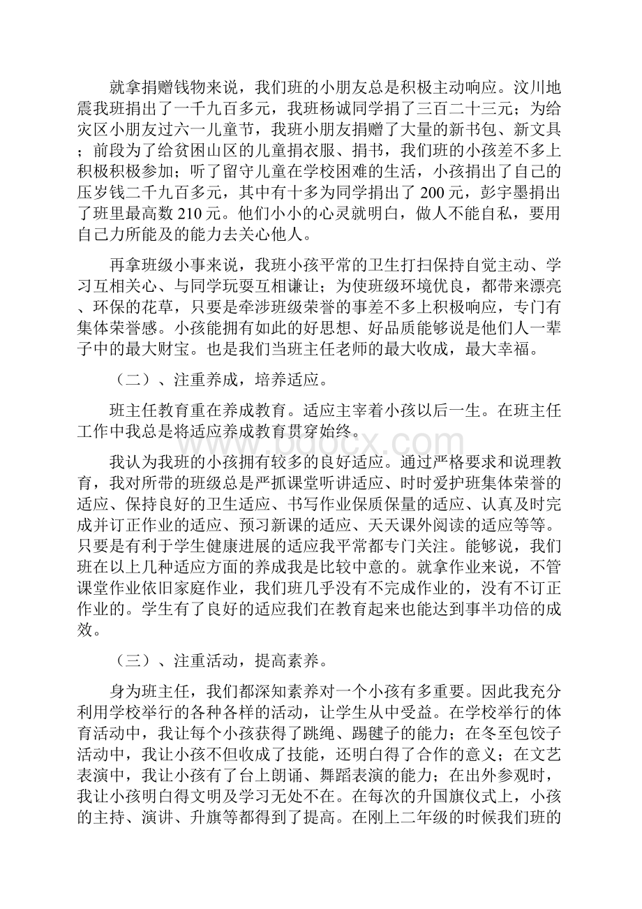 班主任经验管理交流材料.docx_第3页