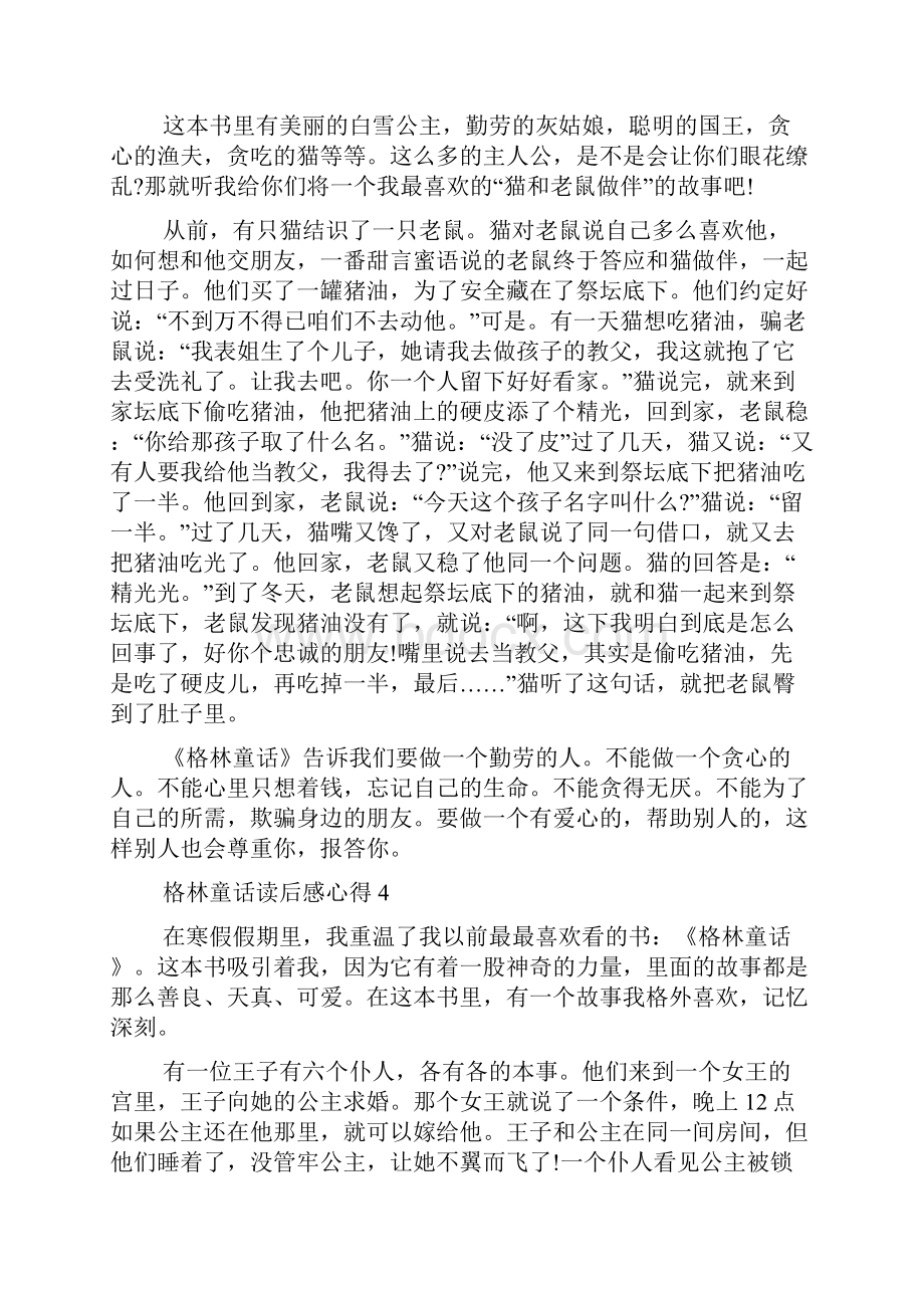 格林童话读后感心得大全10篇.docx_第3页