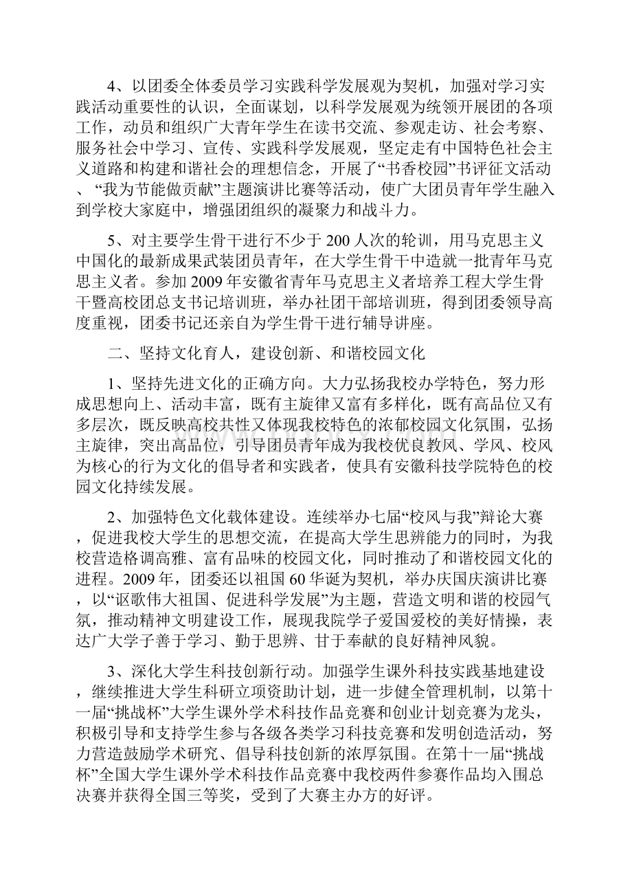 团委度工作总结及工作思路定曹.docx_第2页