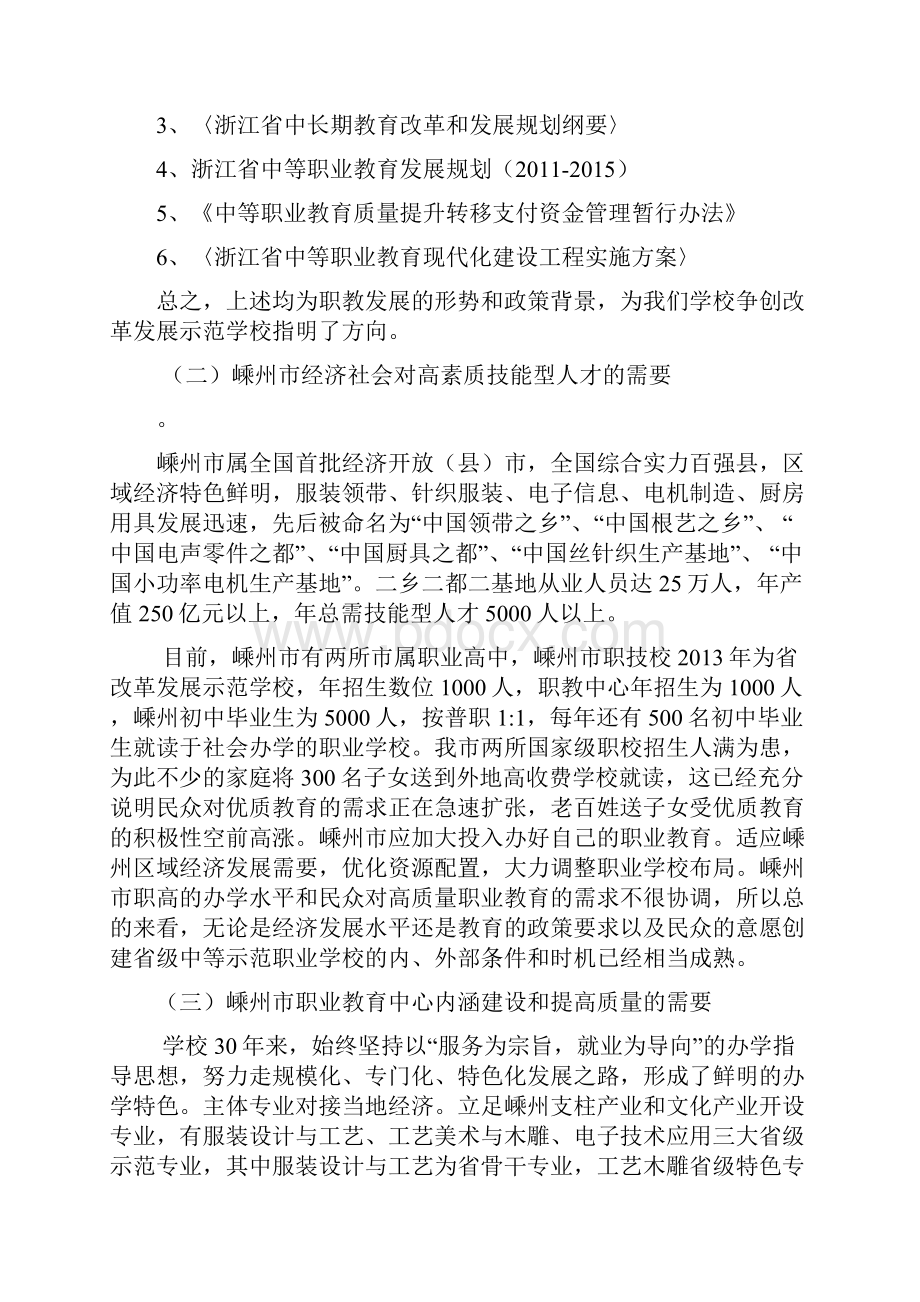 学校建设省级示范学校的必要性与可行性.docx_第2页