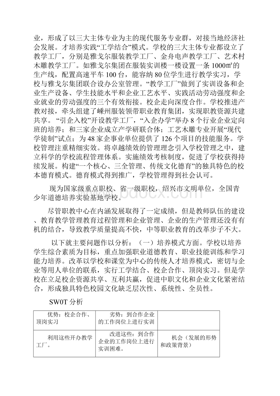 学校建设省级示范学校的必要性与可行性.docx_第3页